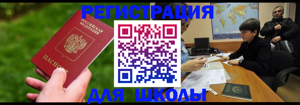 прописка для работы в Рузе