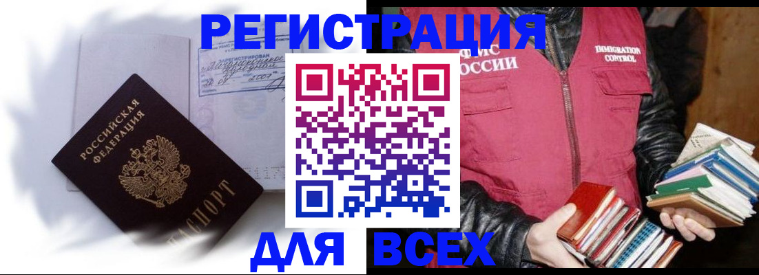 регистрация в Рузе