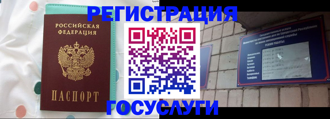 прописка законно в Рузе