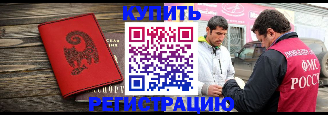 временная регистрация купить в Рузе