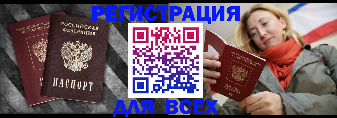 регистрация в Рузе